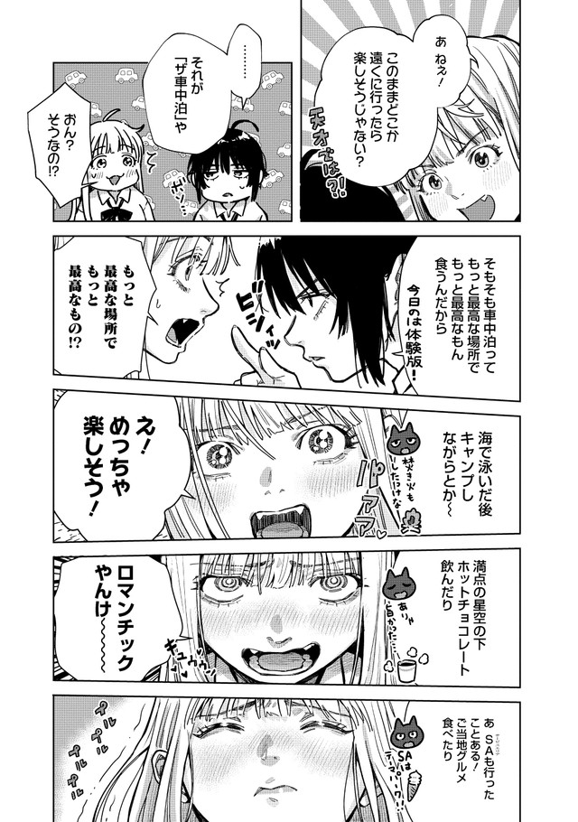 【漫画】『ベイビー車中ハッカーズ』32（C）たびれこ／集英社