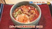 鬼びっくり中華 超激辛MAX　2550円