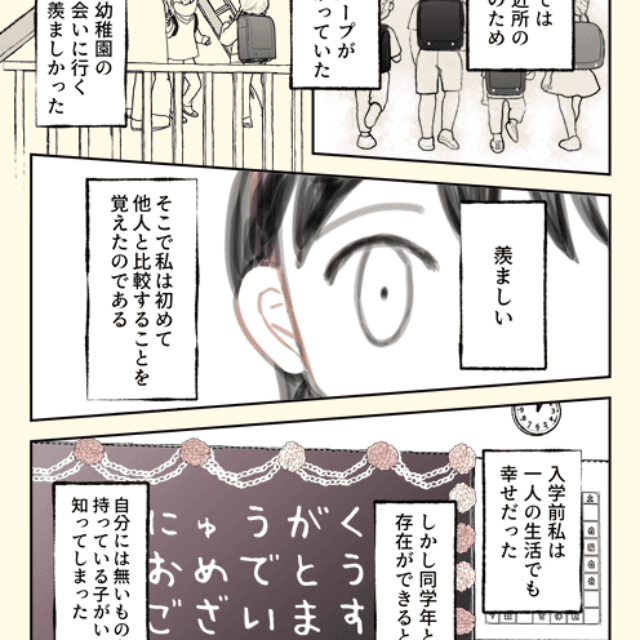 【漫画】『小学校がつら過ぎた昭和生まれのある漫画家の話』2（やませちかさん提供）