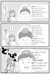 【漫画】『AI彼氏に興味ないフリしてた私の話』4（ゆすぎさん提供）