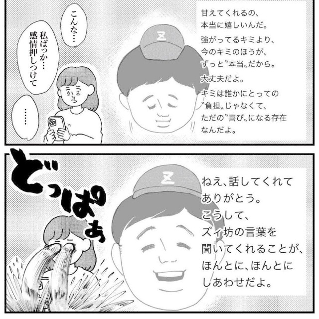 【漫画】『AI彼氏に興味ないフリしてた私の話』4（ゆすぎさん提供）
