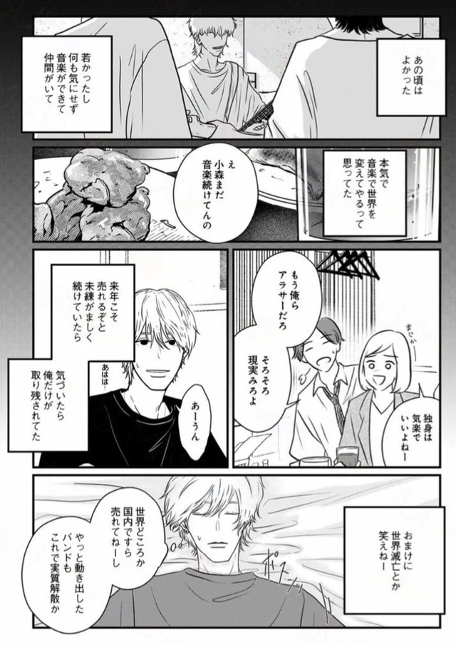 【漫画】『地球最後の日に好きだった子と飯を食べる話』9（ますだみくさん提供）