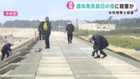 海岸近くまで車で移動し発見前夜に殺害されたか　宮城・岩沼市の女性保育士殺害事件