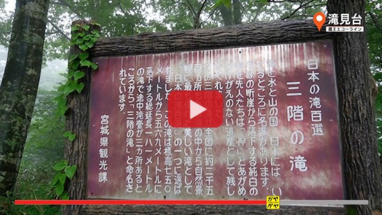 #358蔵王エコーライン①滝見台