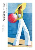 「ズボンの政治史」書評　「女性は禁止」への抵抗と解放と