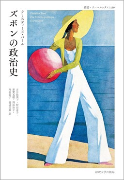 「ズボンの政治史」書評　「女性は禁止」への抵抗と解放と
