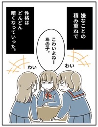 【漫画】『陰キャな私とわりと最高な人生！』4（むろんさん提供）