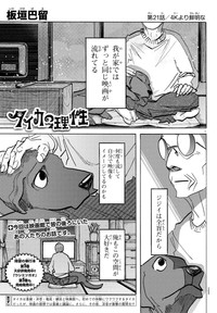 【漫画】『盲導犬がヒト化した世界の話』1　ⓒ板垣巴留（秋田書店）2025
