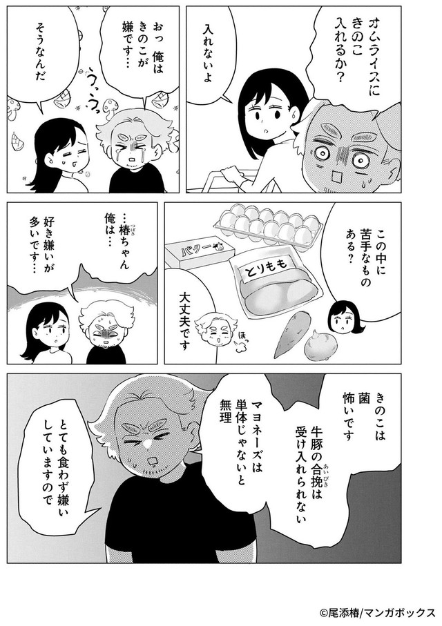 【漫画】『解毒のススメ ～毒親育ちの私がアメリカ人彼氏と幸せになってもいいですか？～　第18話』7　©︎尾添椿／マンガボックス