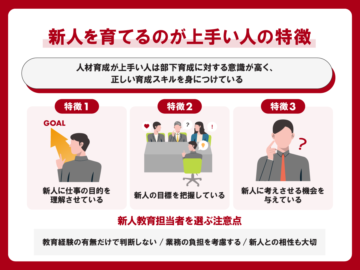 新人を育てるのが上手い人