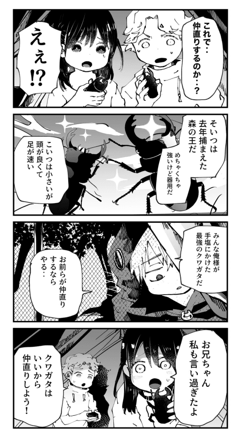 【漫画】『大病だった男の子が人生を謳歌する話　夏になったらやって来る！！死神のクワガタのお兄ちゃん』27（とらじろうさん提供）