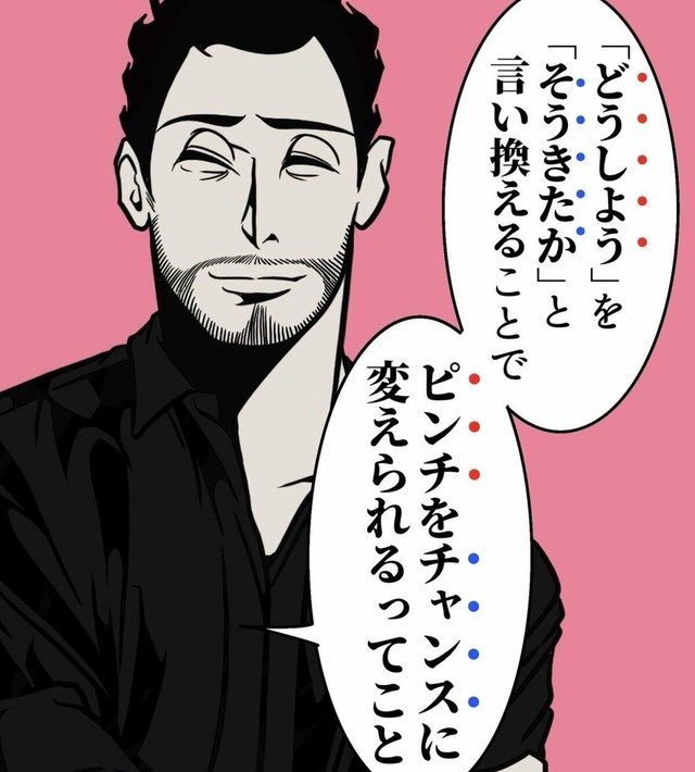考え方によってピンチにもチャンスにもなる（B.B軍曹さん提供）