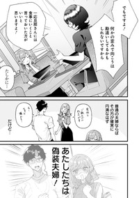 【漫画】『妻が会社の男性に食事に誘われてしまった話』7（砂履シンシャさん提供）