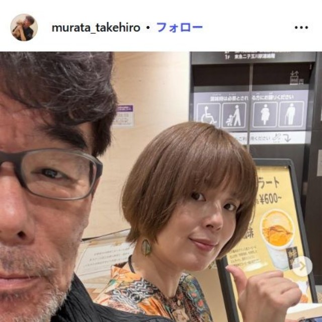 村田雄浩のインスタグラム@murata_takehiroより