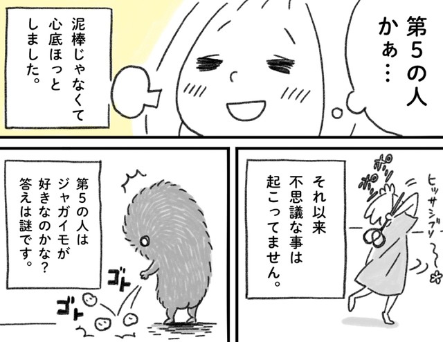 大人になって、霊的なものより人間のほうが怖いと考えるようになっていたが…（み・ちこさん提供）