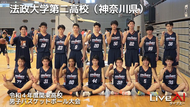 【2022関東大会男子】全出場チーム