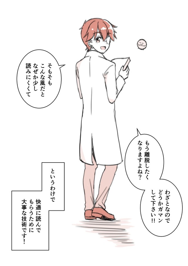 【漫画】『視線誘導は実は「視線」じゃないよって話』2（ごとう隼平さん提供）