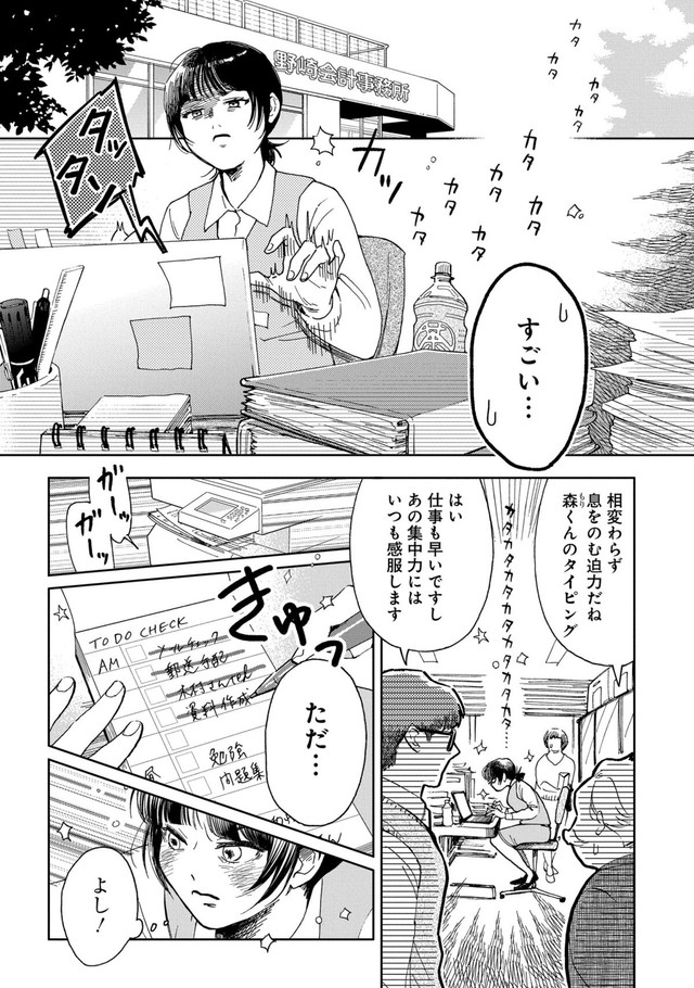 【漫画】『家政婦のクマさん 第1話』5　(c)Ariko/MAG Garden