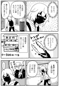 【漫画】『ゴミ拾いで運命をぶち抜く話 1話・2話』8（真由美さん提供）