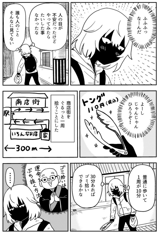 【漫画】『ゴミ拾いで運命をぶち抜く話 1話・2話』8（真由美さん提供）