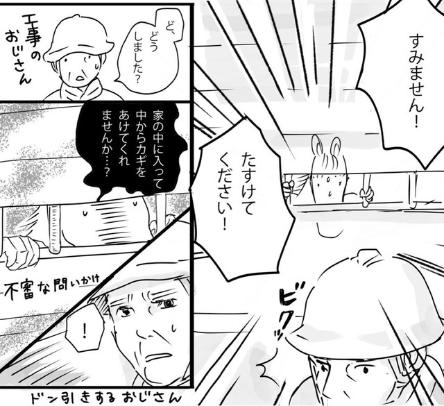 救世主は工事のおじさん（わだちさん提供）