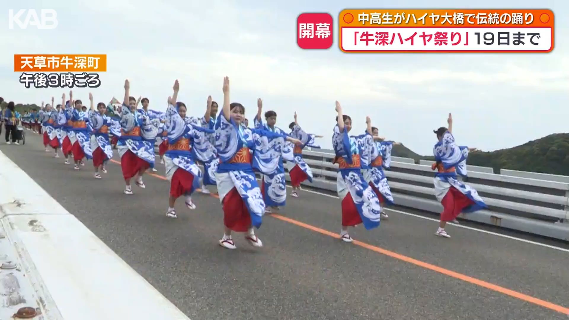 牛深ハイヤ祭り」中高生の踊りで開幕！18日総踊り 19日海上パレード（1