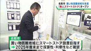 市役所にスマートストア・移動販売車の運行　宮城・名取市の取り組み