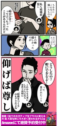 【漫画】『困った話題を切り返す夫の一言』5（B.B軍曹さん提供）