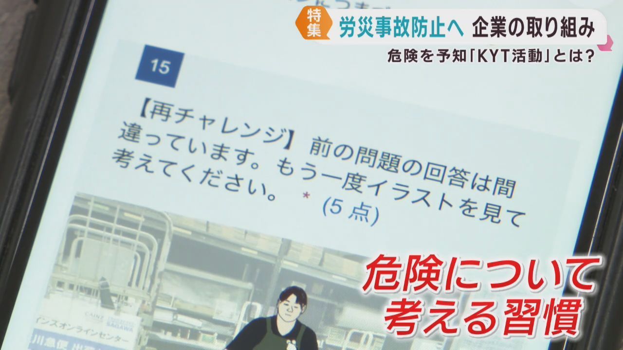 労災事故を防ぐ　企業の取り組み