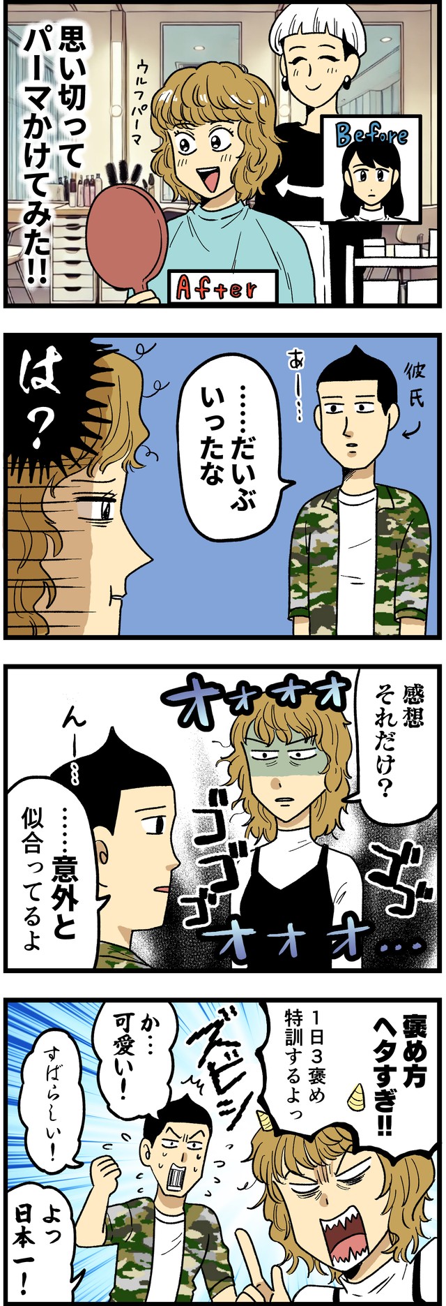 作・はいどろ漫画