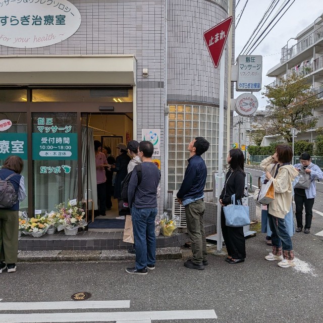 感謝の集いでは、治療院の前に行列ができました…（冨森さん提供）