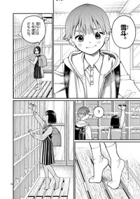 【漫画】『若葉さんちの青い恋』16　（小形朱嶺さんの提供）