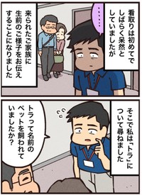 【漫画】『見えない訪問者』5（大友しゅうまさん提供）