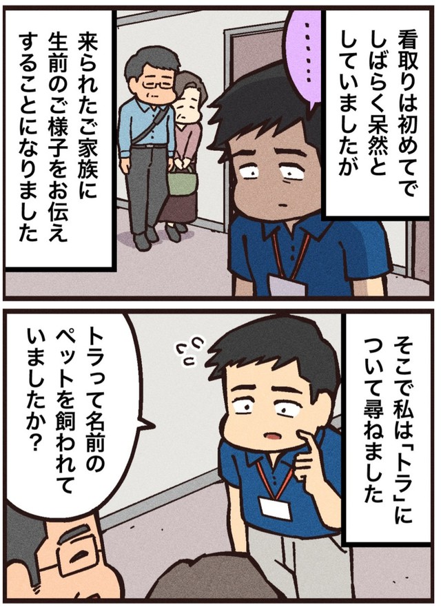 【漫画】『見えない訪問者』5（大友しゅうまさん提供）