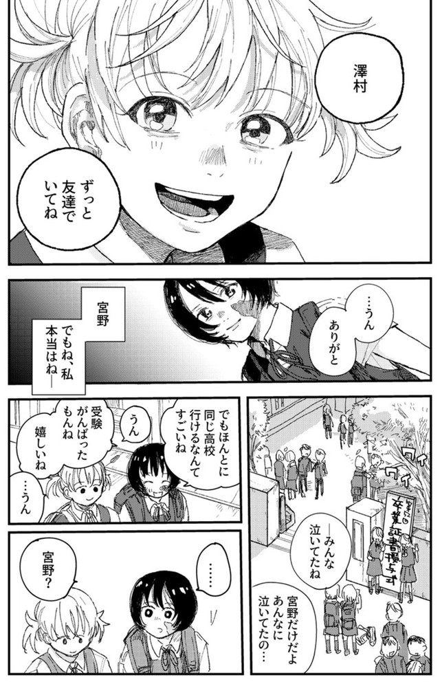 【漫画】『宮野と澤村』19（飴野まちさん提供）