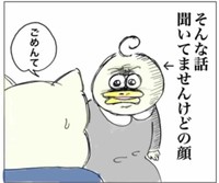 ひとりで面接に行くことを知ったコチコーの表情（Aやんさん提供）
