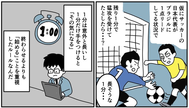 1分は短いようで意外と長い（まるさん | IT×ビジネスをマンガで解説｜提供）