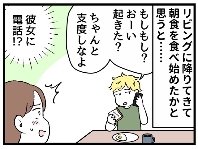彼女に電話ですか？