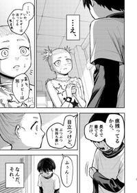 【漫画】『大怪獣！アカリちゃん』27　©️鬼井イモリ/小学館