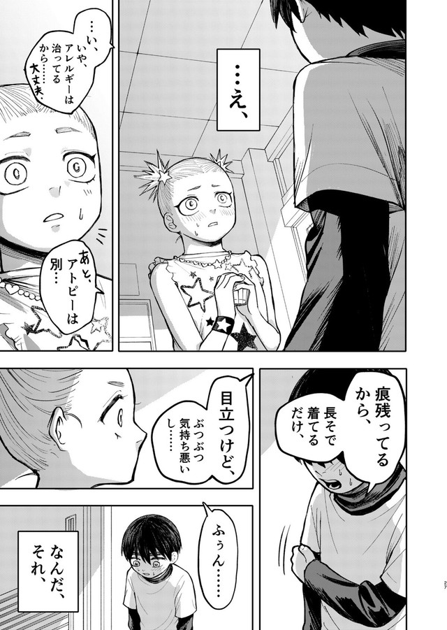 【漫画】『大怪獣！アカリちゃん』27　©️鬼井イモリ/小学館