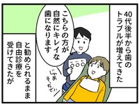 歯科で自由診療を勧められ続け…