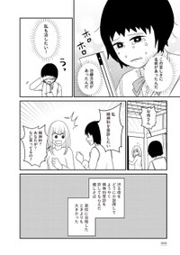 【漫画】『家族から放置されて発達障害に気づかないまま大人になりました』59　(c)モンズースー, ネコゼ／KADOKAWA