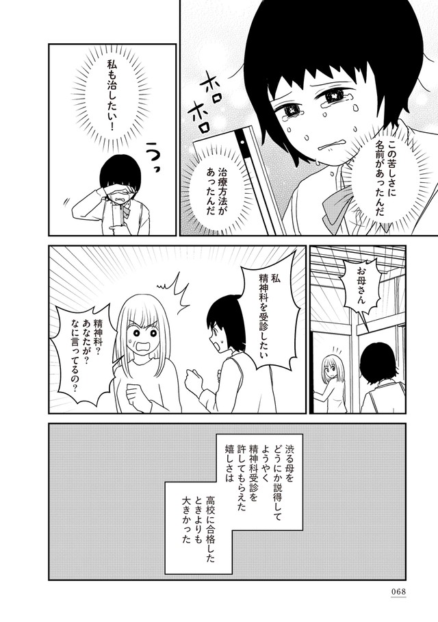 【漫画】『家族から放置されて発達障害に気づかないまま大人になりました』59　(c)モンズースー, ネコゼ／KADOKAWA