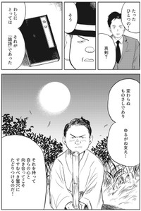 【漫画】『論語と算盤』15　©️羽賀翔一・ワタベヒツジ/コルク