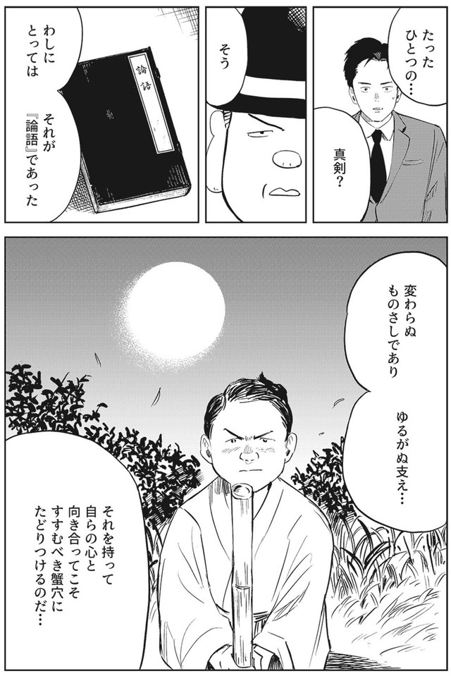 【漫画】『論語と算盤』15　©️羽賀翔一・ワタベヒツジ/コルク