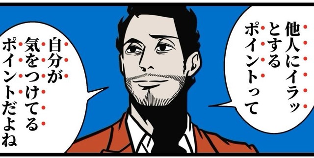 自分が気をつけているポイントだからこと蔑ろにされるとイラっとする（B.B軍曹さん提供）