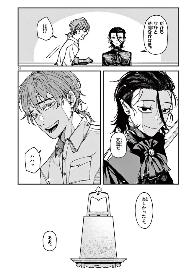 【漫画】『ルーカスと吸血鬼』24©光莉／小学館