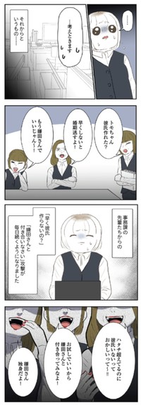 【漫画】『人生崩壊　会社ぐるみのいじめで苦手な人と無理やり付き合わされました』9　©尾持トモ／KADOKAWA