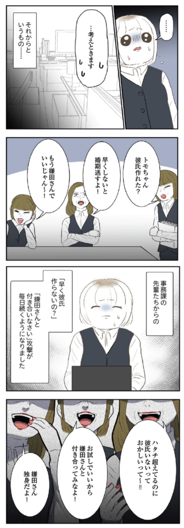 【漫画】『人生崩壊　会社ぐるみのいじめで苦手な人と無理やり付き合わされました』9　©尾持トモ／KADOKAWA