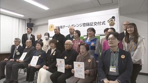 認知症患者と共生できる社会を　仙台市がチームオレンジ団体に登録証